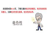 蘇教版高中化學(xué)選擇性必修2 2-2《第三課時 元素電負(fù)性的周期性變化》課件