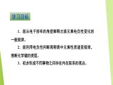 蘇教版高中化學(xué)選擇性必修2《2-2-2 元素電負(fù)性的周期性變化》課件