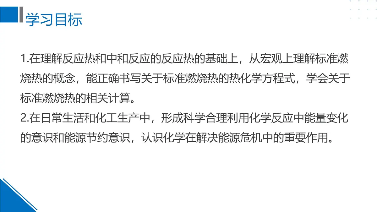 苏教版高中化学选择性必修1《1-1-3化学反应中的热效应（能源的充分利用）》课件第2页