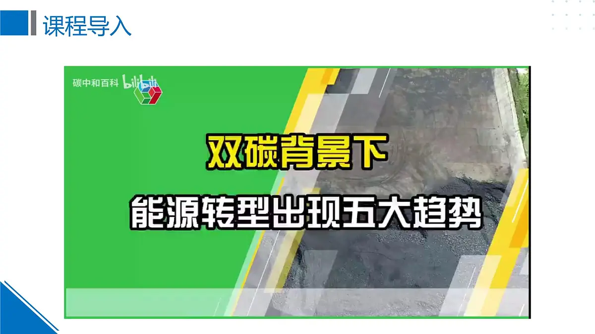 苏教版高中化学选择性必修1《1-1-3化学反应中的热效应（能源的充分利用）》课件第3页