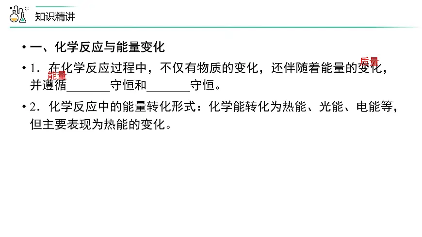 苏教版高中化学选择性必修1 1-1《第1课时 化学反应的焓变》课件第8页