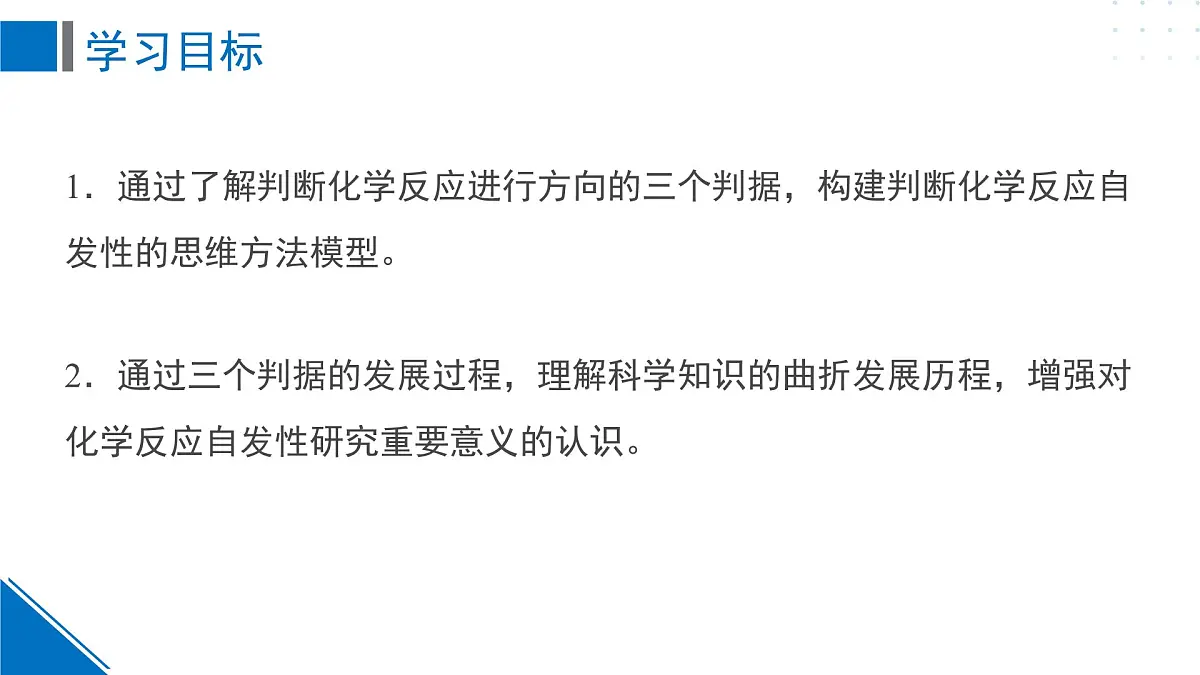苏教版高中化学选择性必修1《2-2-1化学反应的方向》课件第2页