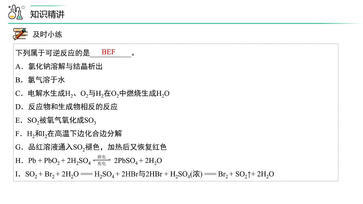 苏教版高中化学选择性必修1 2-3《第2课时 化学平衡状态》课件第5页