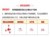 魯科版高中化學選擇性必修3第1章微項目模擬和表征有機化合物分子結構基于模型和圖譜的探索課件