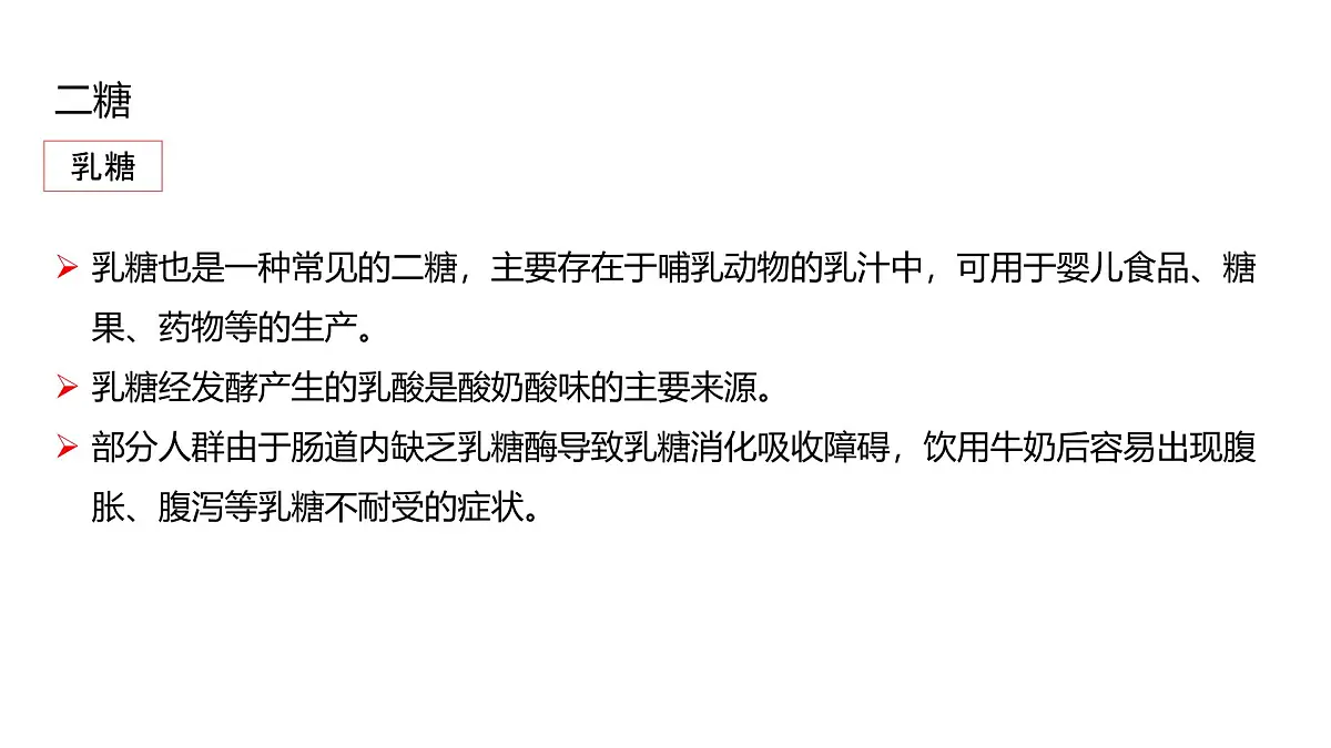 2025春高二化学人教版选择性必修3教学课件 4.1.2 二糖 多糖第7页