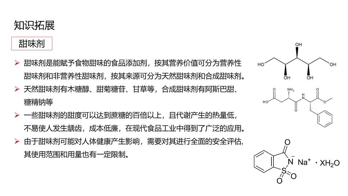2025春高二化学人教版选择性必修3教学课件 4.1.2 二糖 多糖第8页