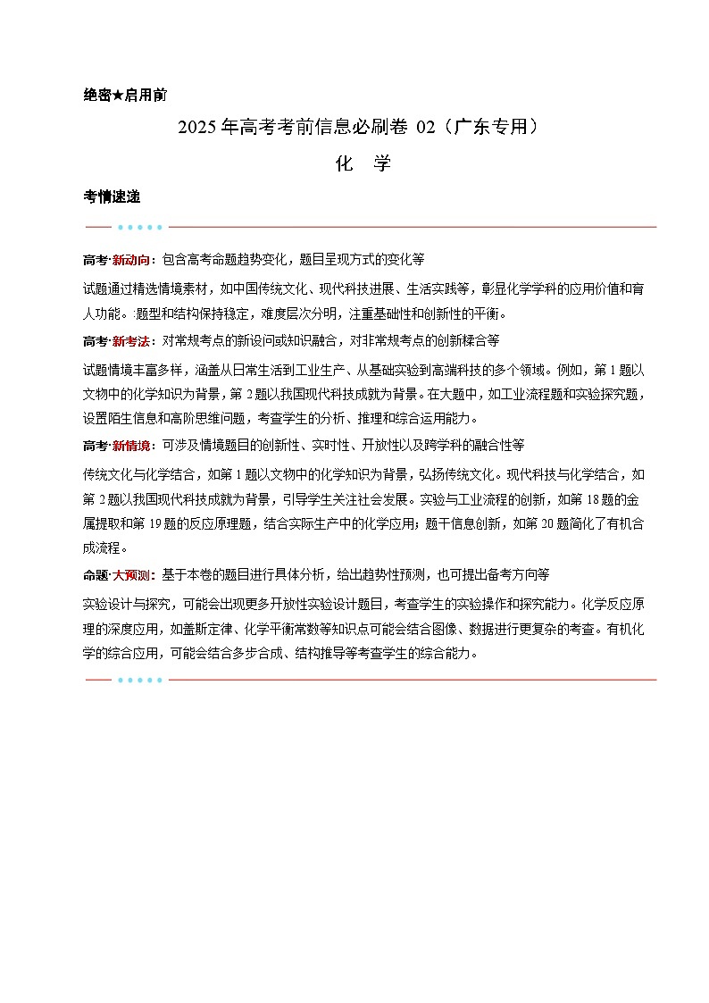 信息必刷卷02（广东专用）（解析版）第1页