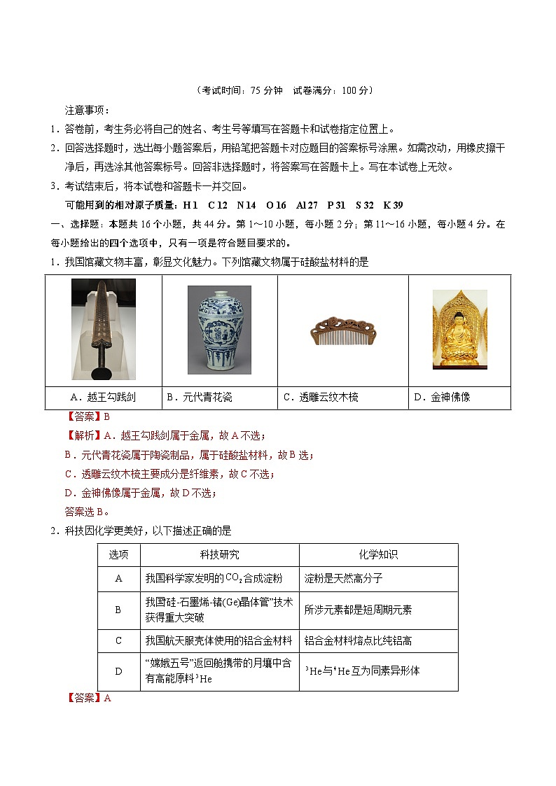 信息必刷卷02（广东专用）（解析版）第2页