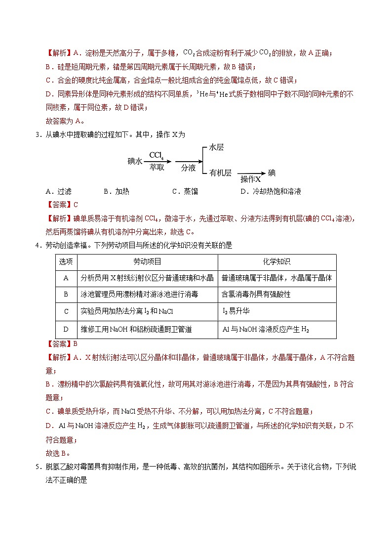 信息必刷卷02（广东专用）（解析版）第3页