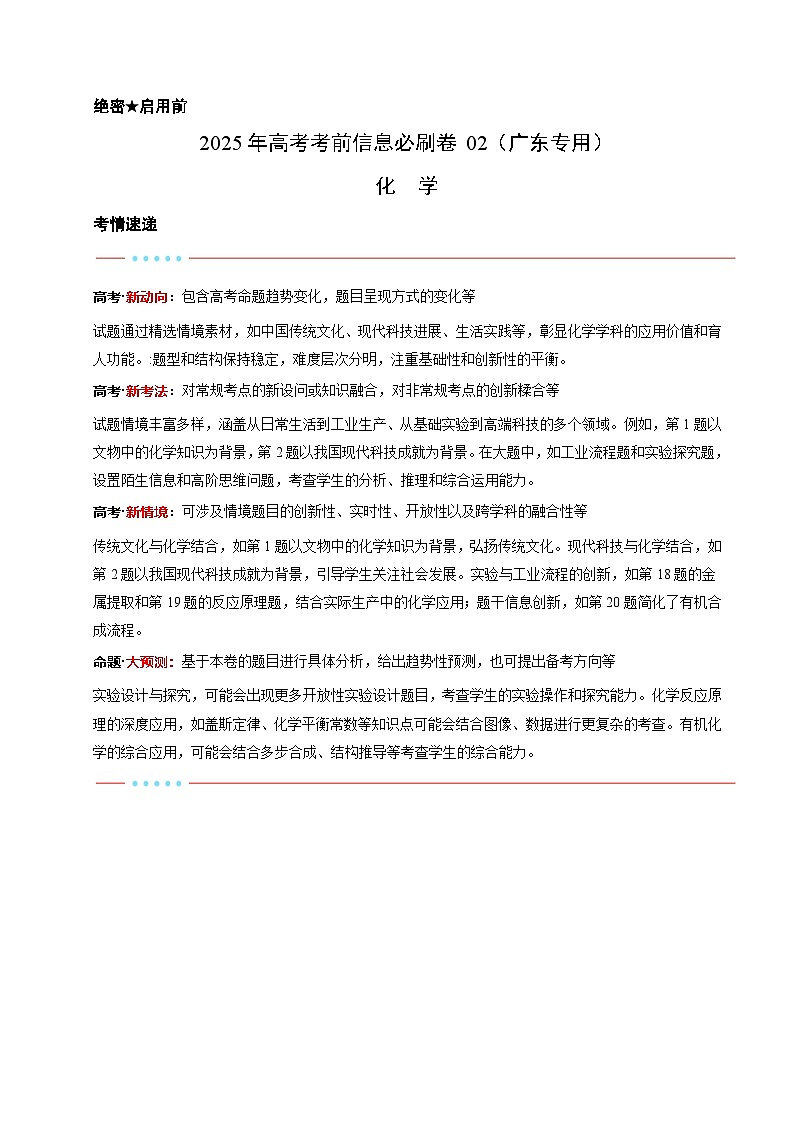 信息必刷卷02（广东专用）（原卷版）第1页