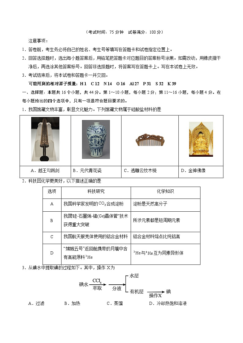 信息必刷卷02（广东专用）（原卷版）第2页