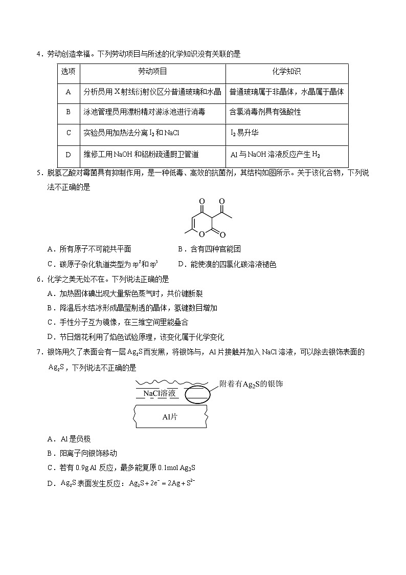 信息必刷卷02（广东专用）（原卷版）第3页
