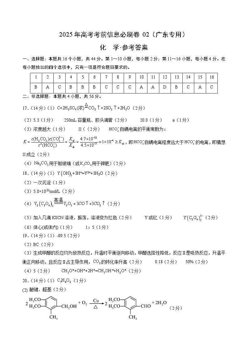 信息必刷卷02（广东专用）（参考答案）第1页