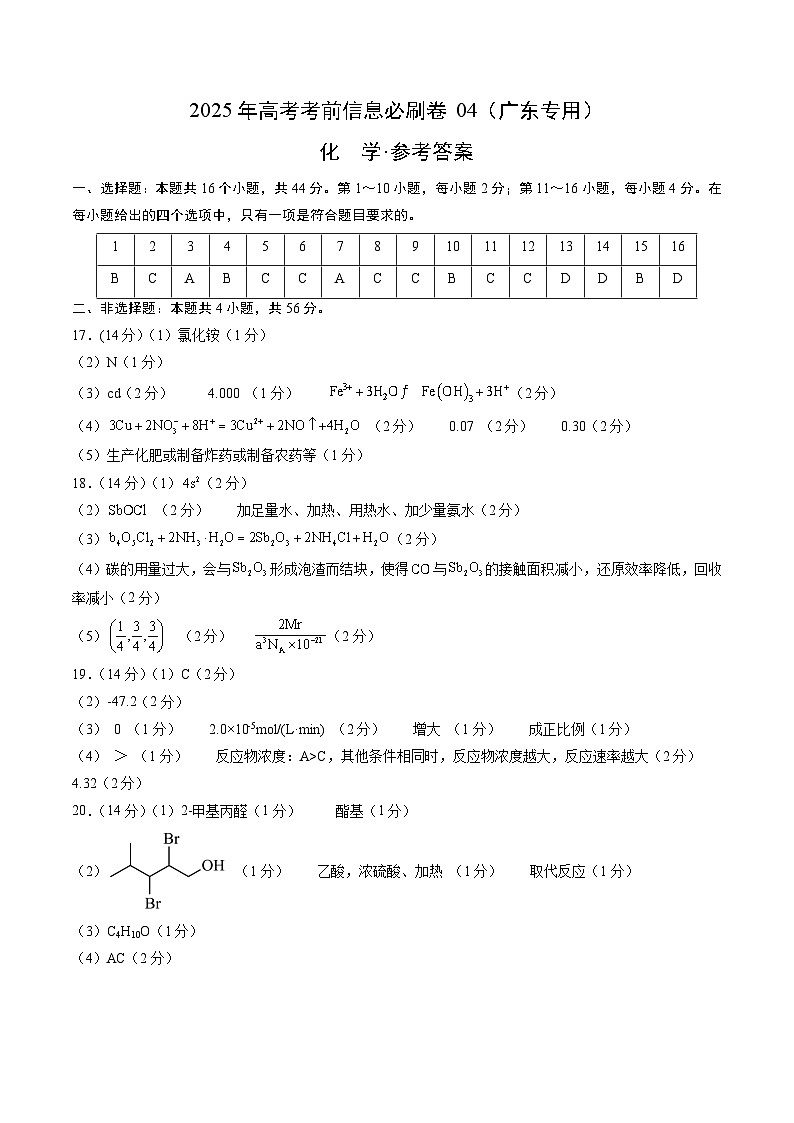 信息必刷卷04（广东专用）（参考答案）第1页