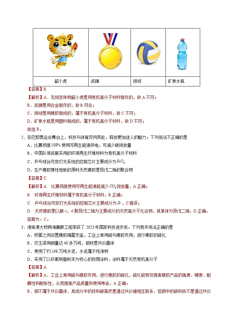 信息必刷卷04（广东专用）（解析版）第2页