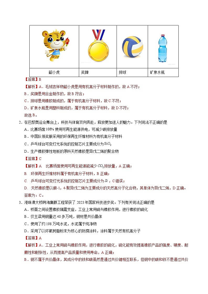 信息必刷卷04（广东专用）（解析版）第2页