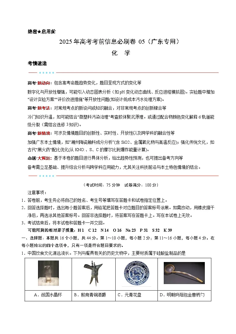 信息必刷卷05（广东专用）（解析版）第1页