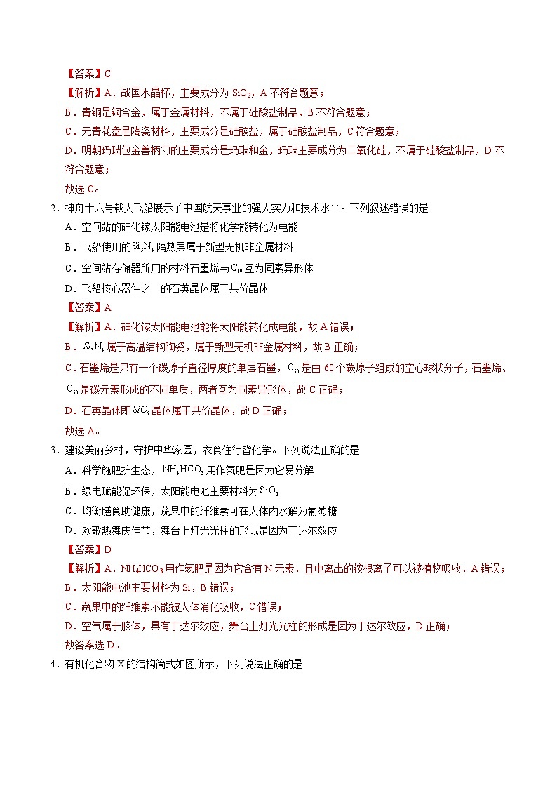 信息必刷卷05（广东专用）（解析版）第2页