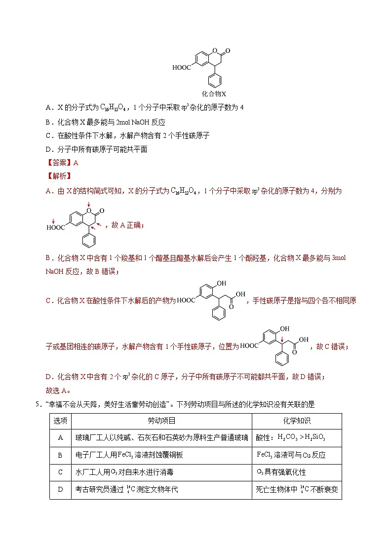 信息必刷卷05（广东专用）（解析版）第3页