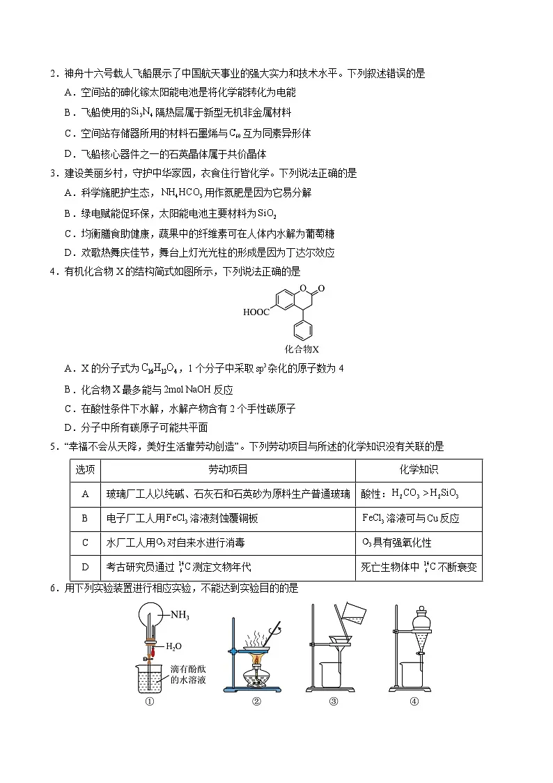 信息必刷卷05（广东专用）（原卷版）第2页