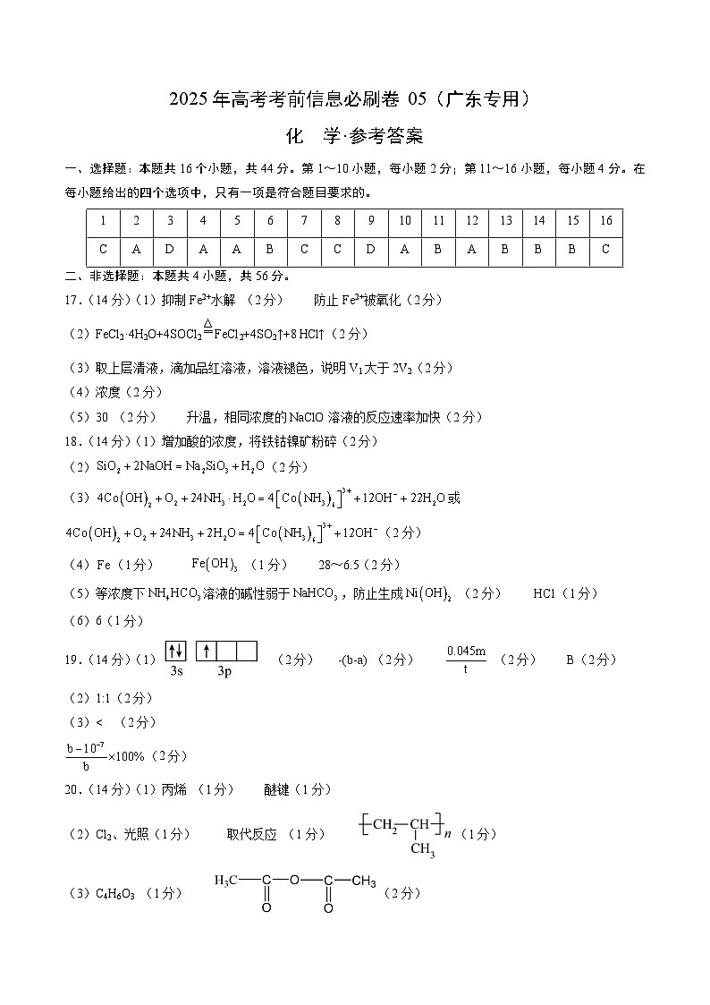 信息必刷卷05（广东专用）（参考答案）第1页