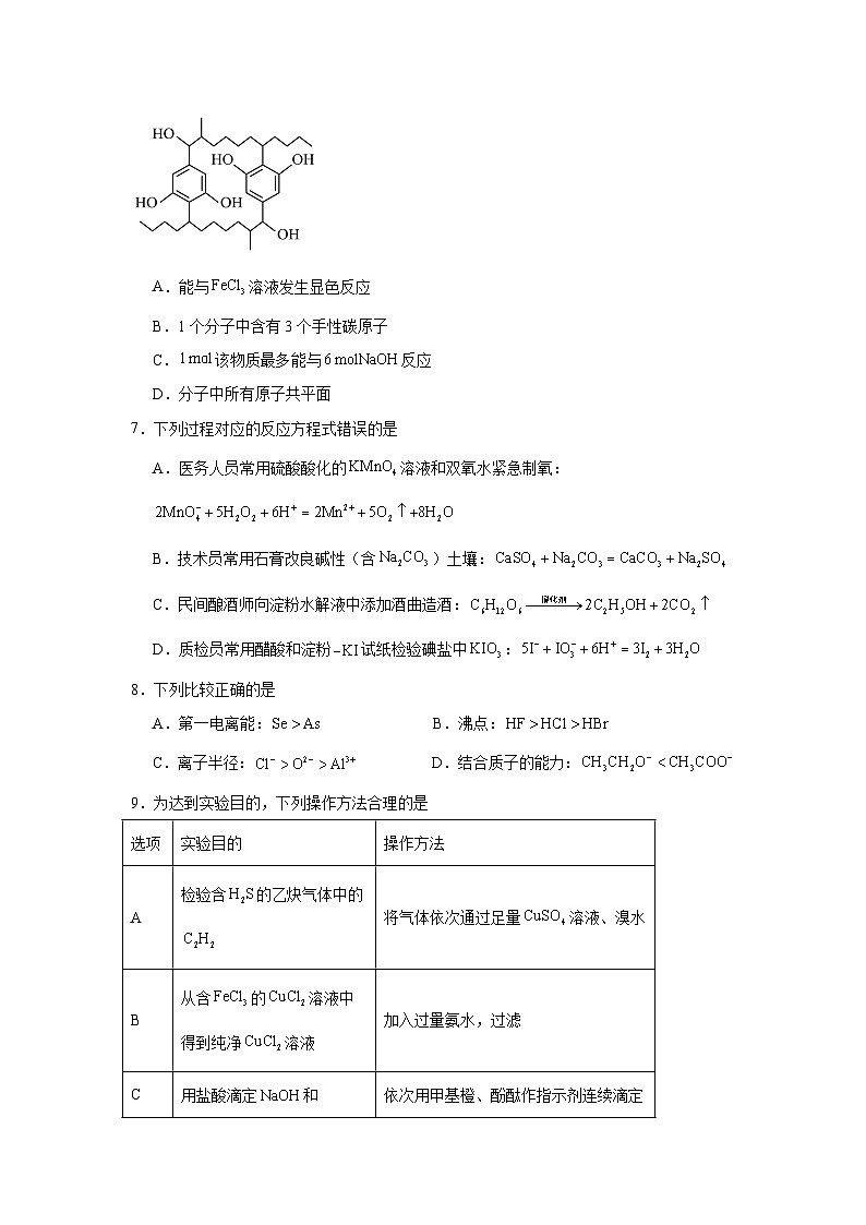 黑龙江省九师联盟2025届高三下学期3月质量检测化学试题（附答案解析）第3页