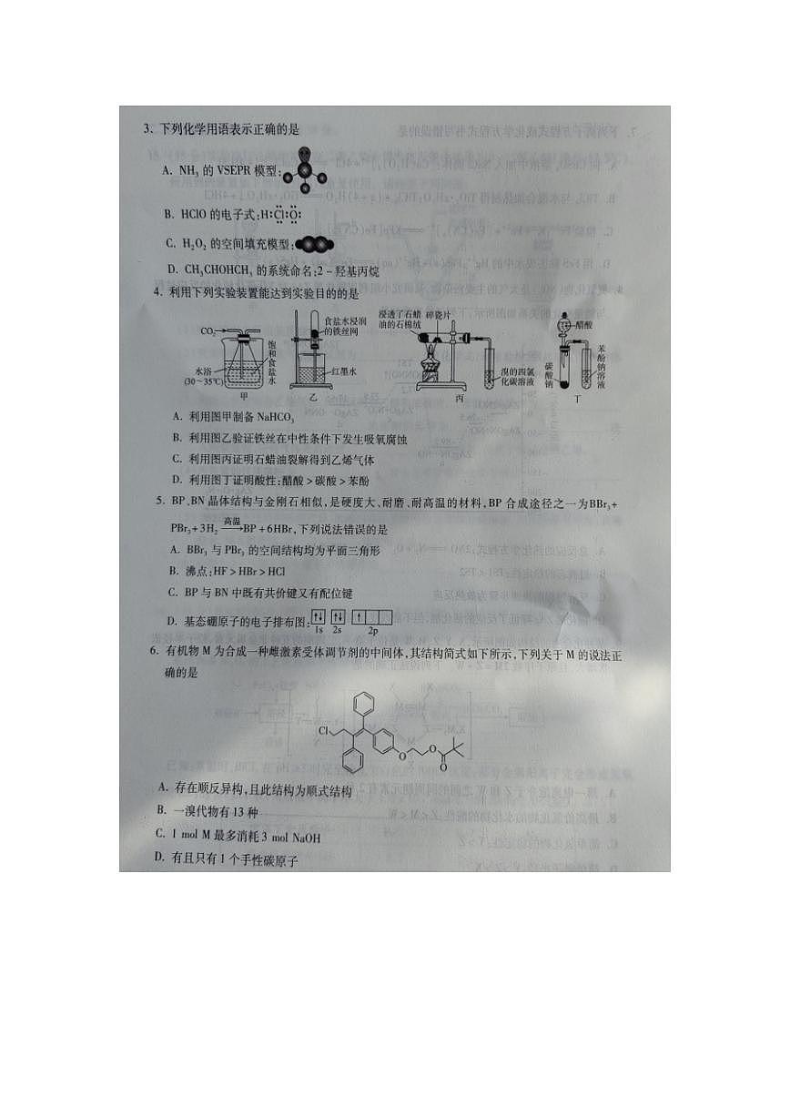 2024届河北省高三年级质量检测考试（统测）(1月)-化学试题（含答案）第2页
