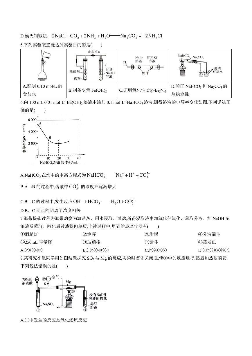 河北省2024届高三一轮复习联考试卷（一）-化学试题（含答案）第2页