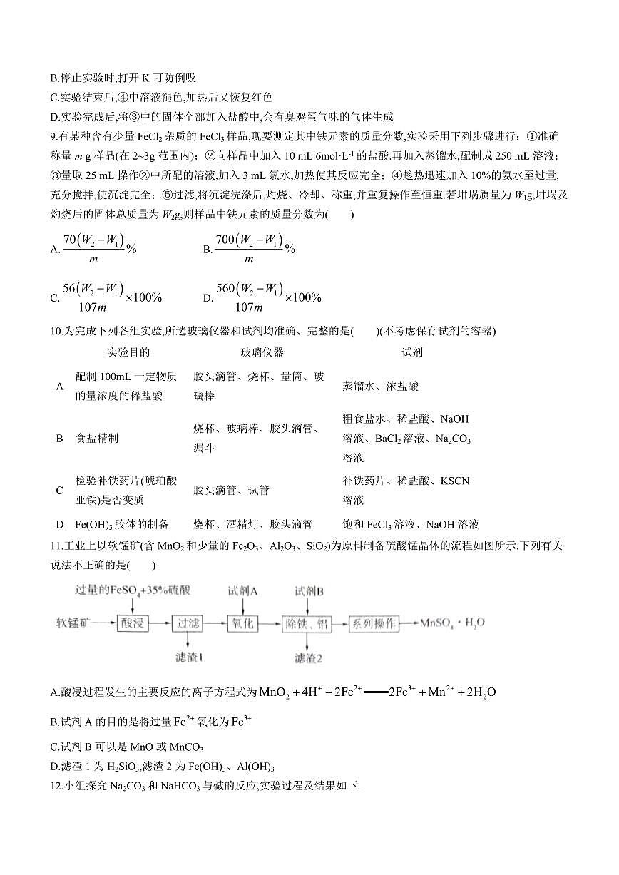 河北省2024届高三一轮复习联考试卷（一）-化学试题（含答案）第3页