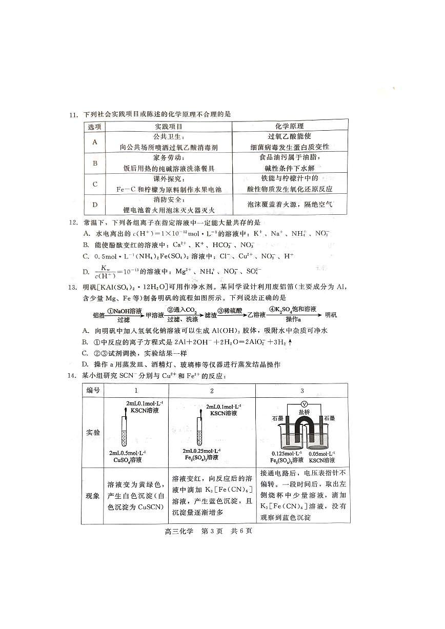 2024届河北新时代教育高三9月阶段测试-化学试题（含答案）第3页