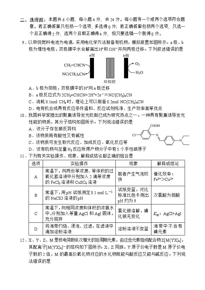 海南四校2024-2025学年高三下学期3月月考化学试题第3页