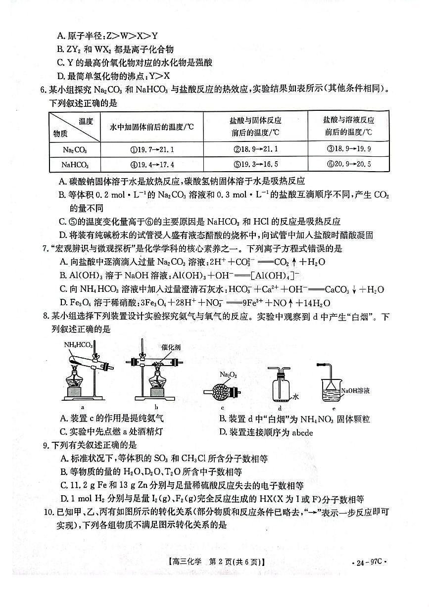 2024届河南省高三一轮复习检测（四）(10月)-化学试题（含答案）第2页