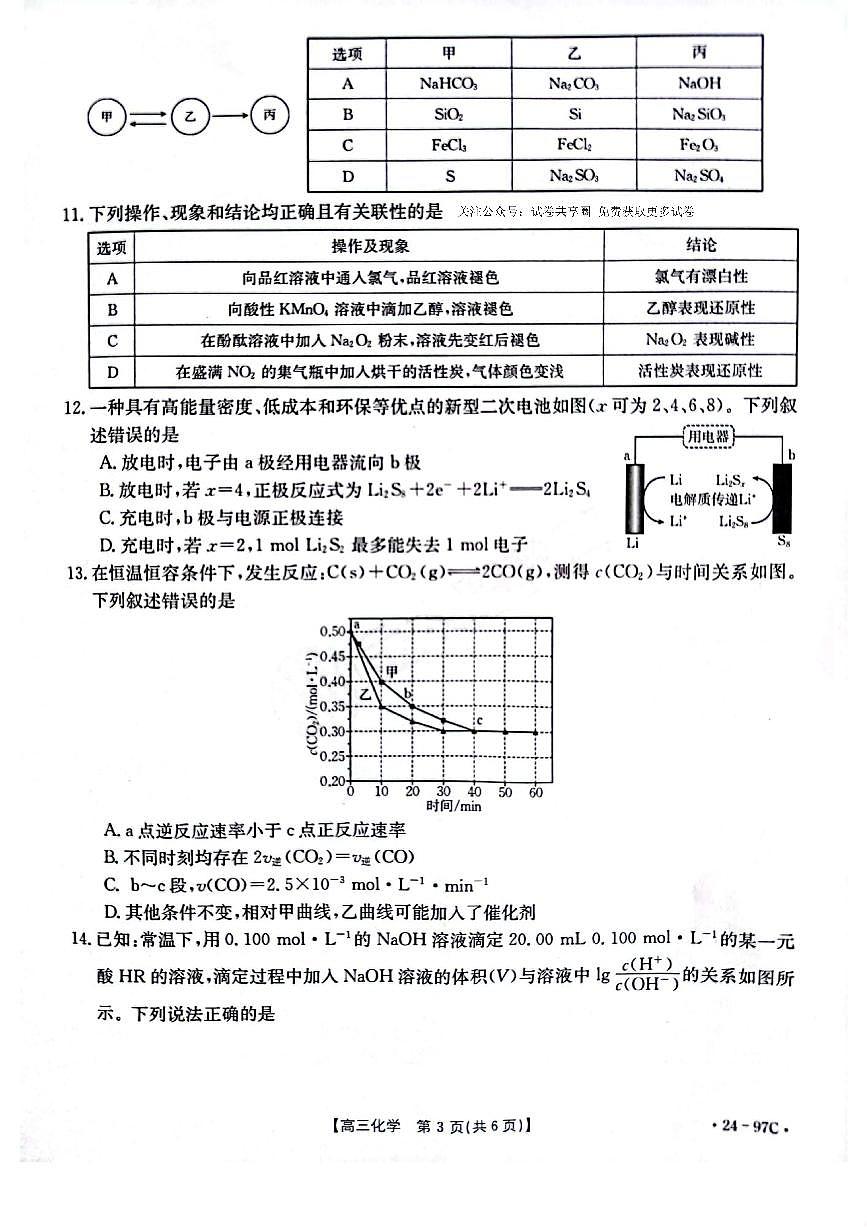 2024届河南省高三一轮复习检测（四）(10月)-化学试题（含答案）第3页