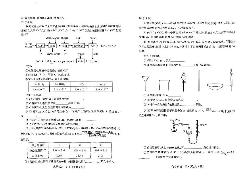 河南省2024届教科院新高三8月起点摸底大联考(摸底考)-化学试题（含答案）第3页