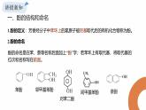 2.2 課時2 酚 課件 2024-2025學(xué)年高二化學(xué)魯科版（2019）選擇性必修3