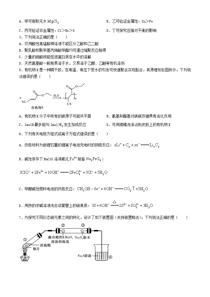 湖南省长沙市2024届高三化学下学期适应考试一试题含解析第2页
