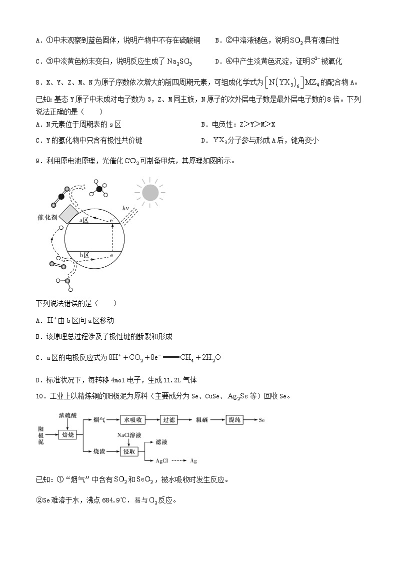 湖南省长沙市2024届高三化学下学期适应考试一试题含解析第3页