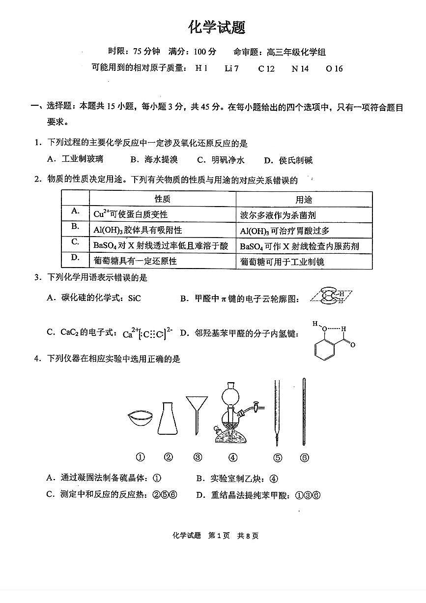 2024届湖北省华中师大附中高三5月适应考-化学试卷（含答案）第1页