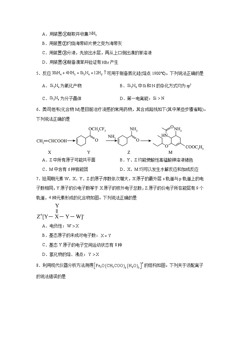 大教育山东联盟2025届高三质量检测第二次联考化学试题（附答案解析）第2页