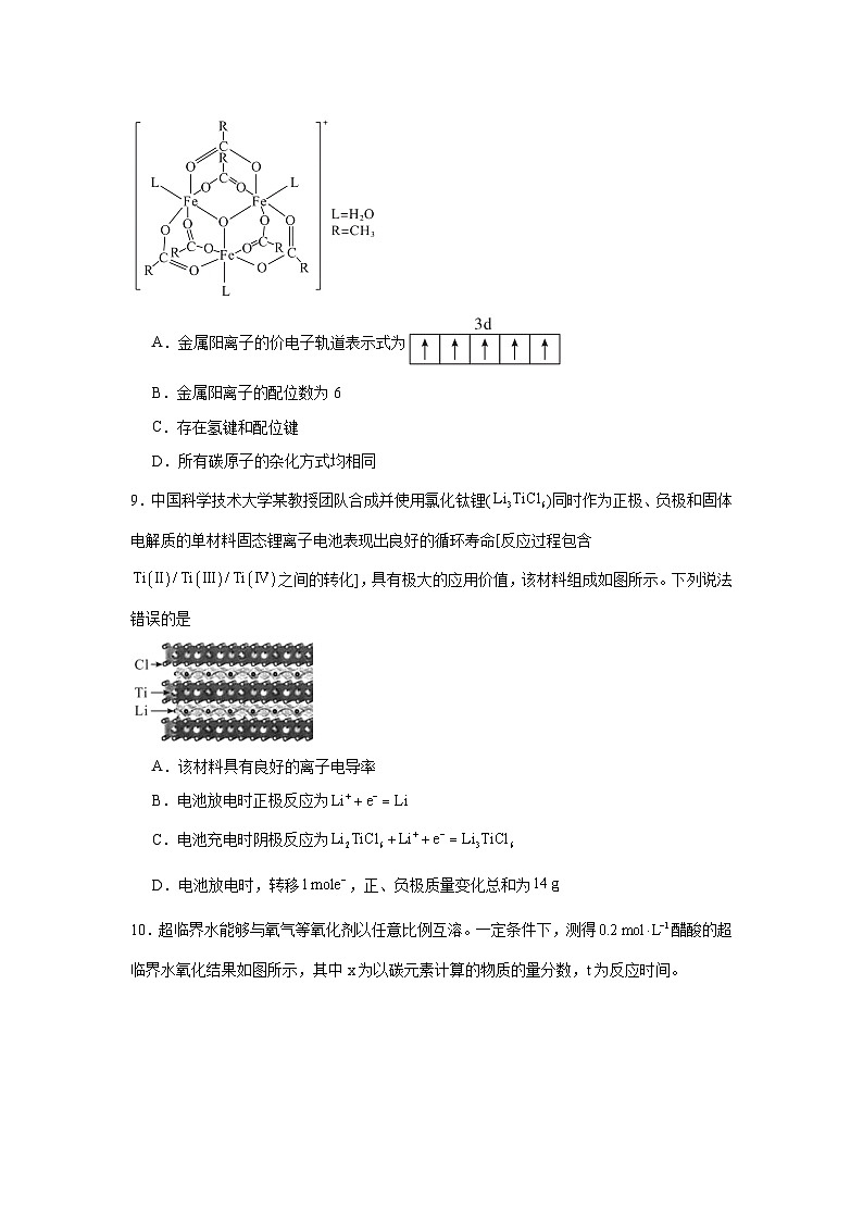大教育山东联盟2025届高三质量检测第二次联考化学试题（附答案解析）第3页