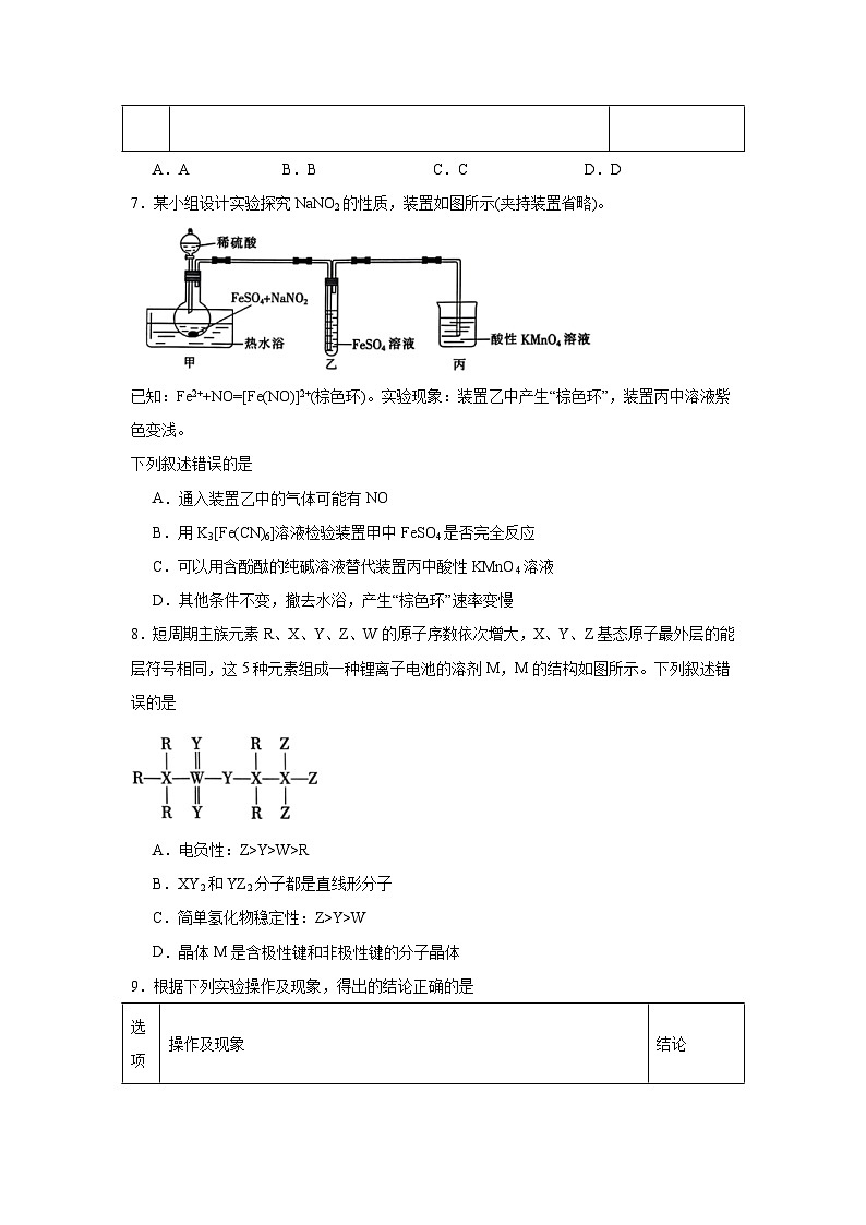 河南省名校学术联盟2024-2025学年高三下学期模拟冲刺化学试题（三）（无答案）第3页