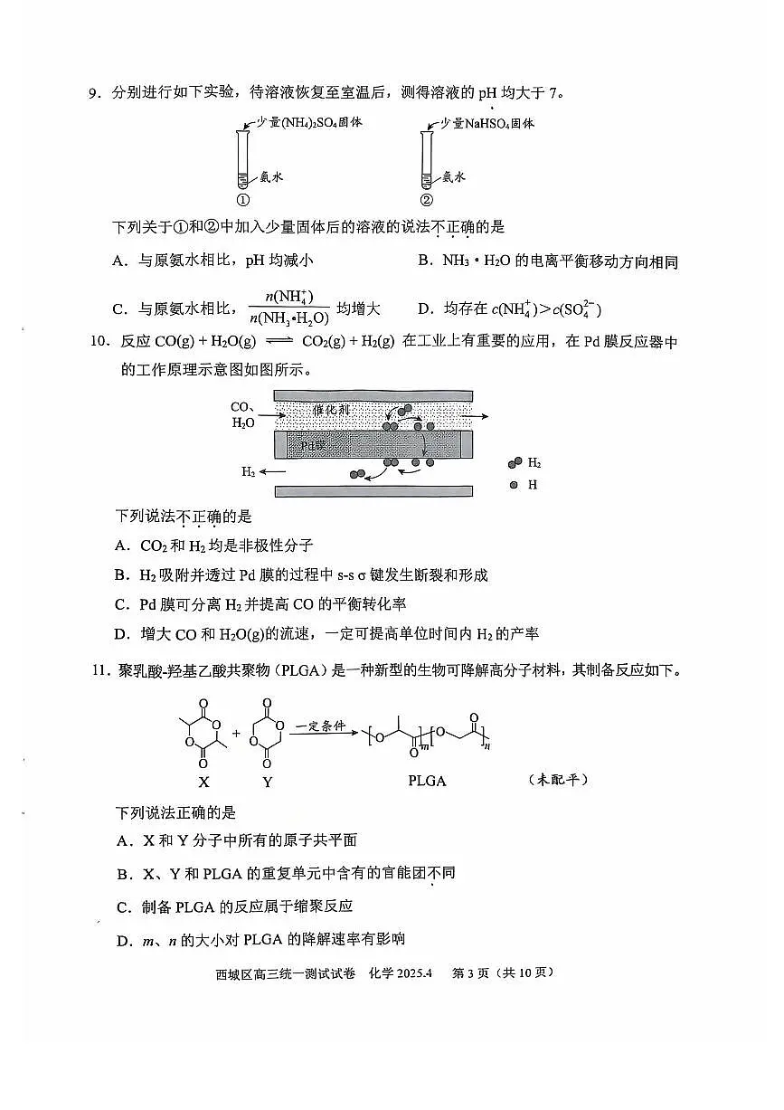 2025年北京西城高三一模化学试题及答案第3页
