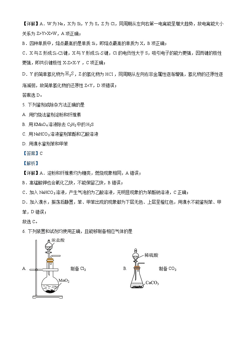 山东省烟台市、德州市、东营市2025届高三下学期第一次适应性检测化学试题  Word版含解析第3页