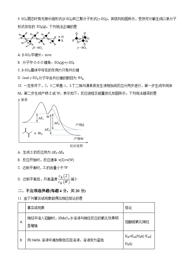 山东省烟台市、德州市、东营市2025届高三下学期第一次适应性检测化学试题  Word版无答案第3页