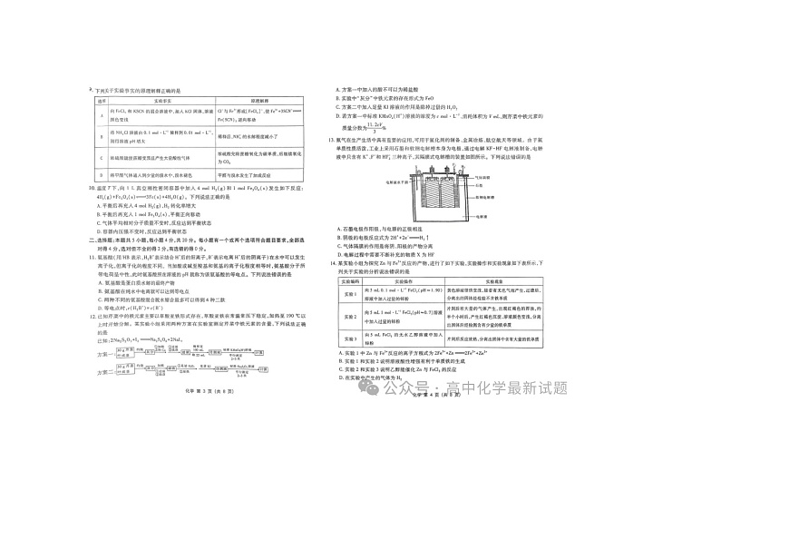 山东省2025年4月中昇教育高三大联考化学试卷含答案第2页