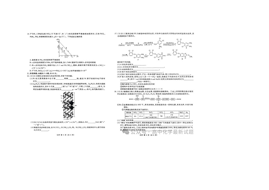 山东省2025年4月中昇教育高三大联考化学试卷含答案第3页