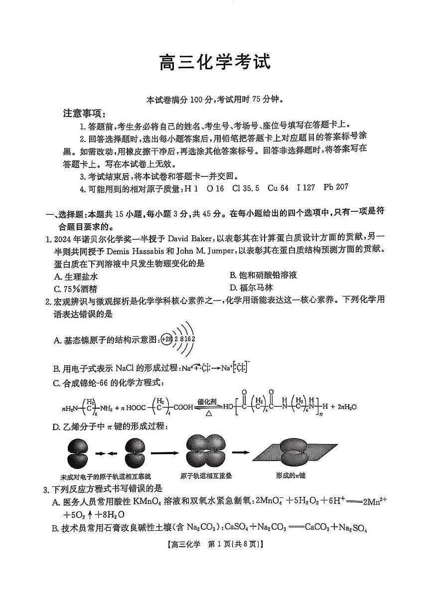 高三化学 高三化学第1页
