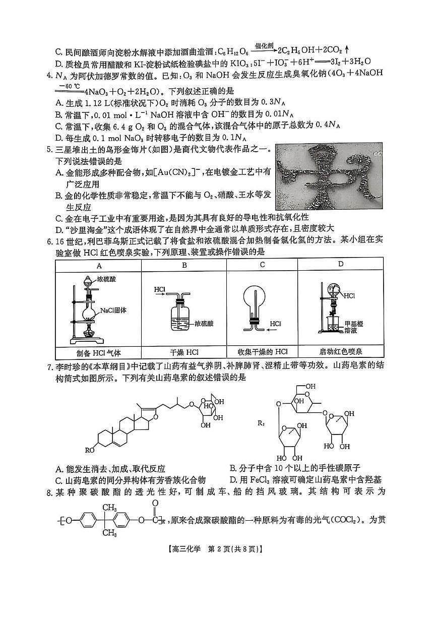高三化学 高三化学第2页