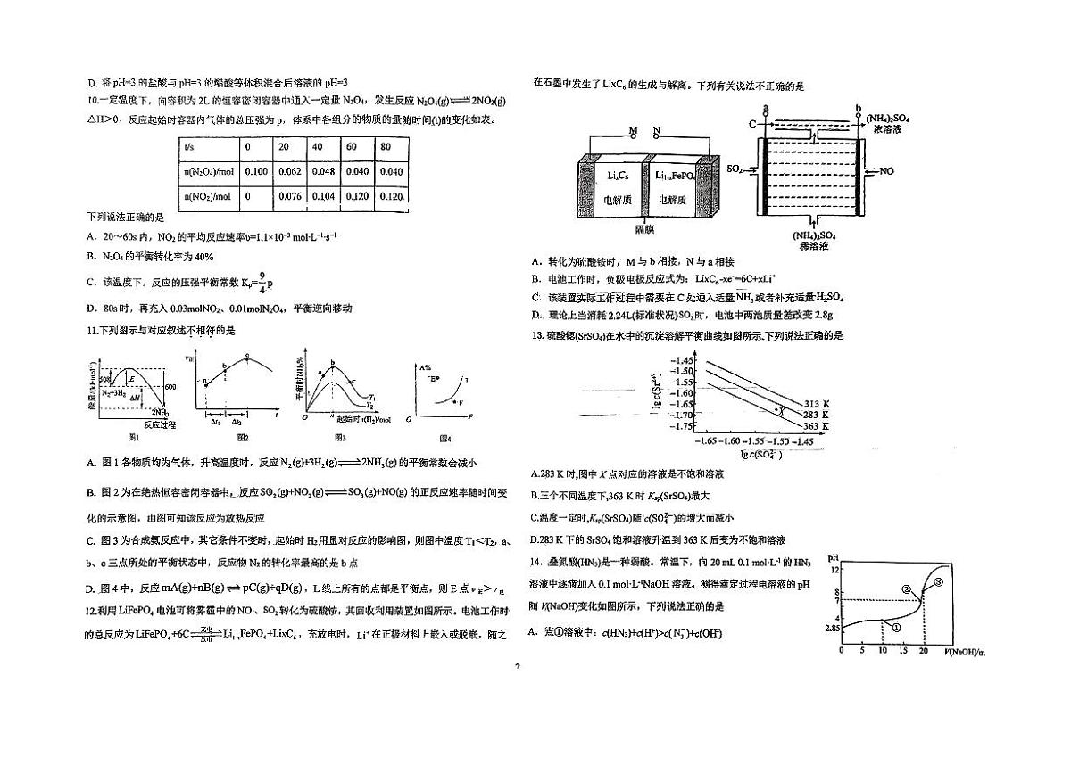 吉林省长春汽车经济技术开发区第三中学2024-2025学年高二上学期11月期中考试+化学试题第2页