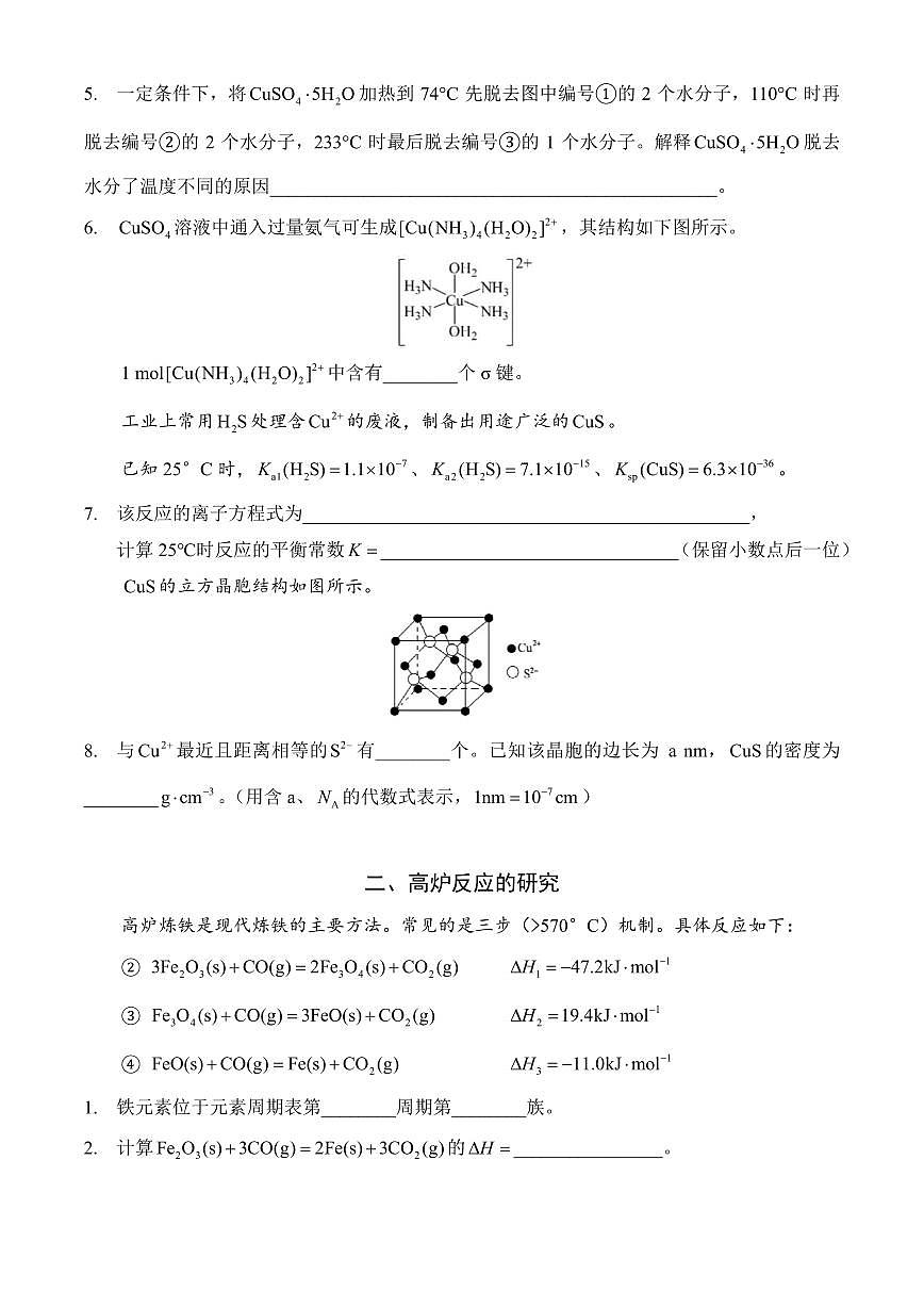 【2025届上海高三化学二模】2025届上海市闵行区高三化学二模试卷与答案第2页